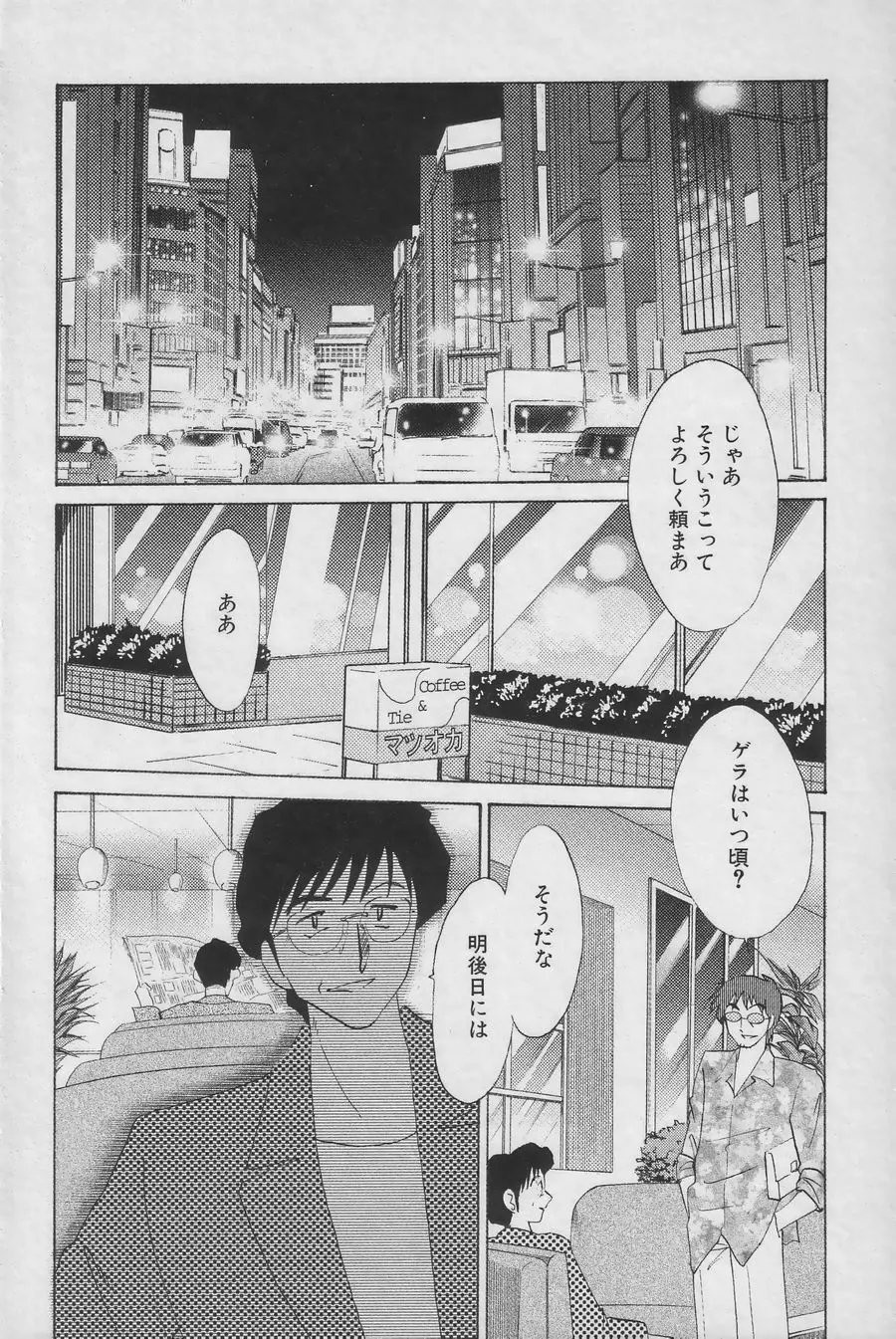 鷹月助教授の淫靡な日々 3 Page.68