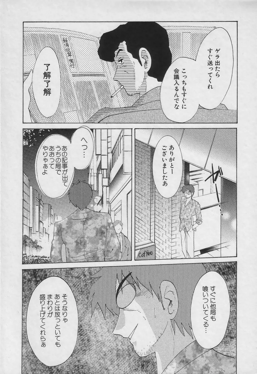 鷹月助教授の淫靡な日々 3 Page.69