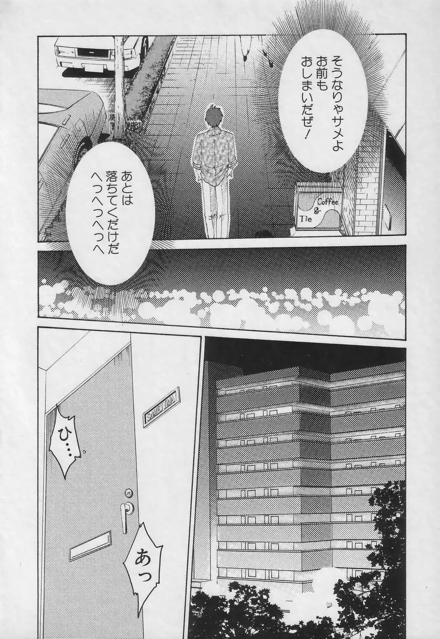 鷹月助教授の淫靡な日々 3 Page.70