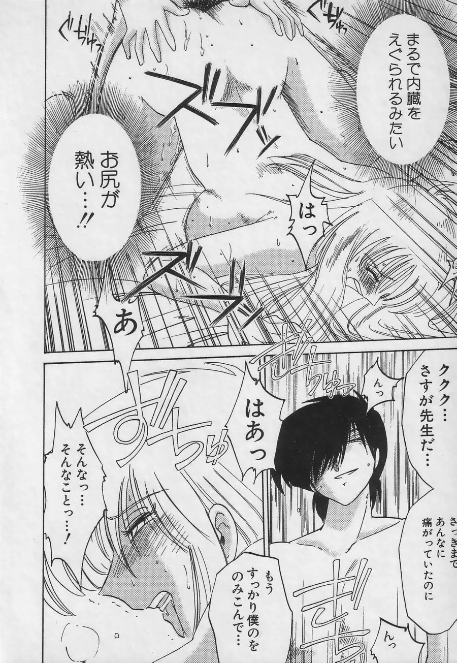 鷹月助教授の淫靡な日々 3 Page.74