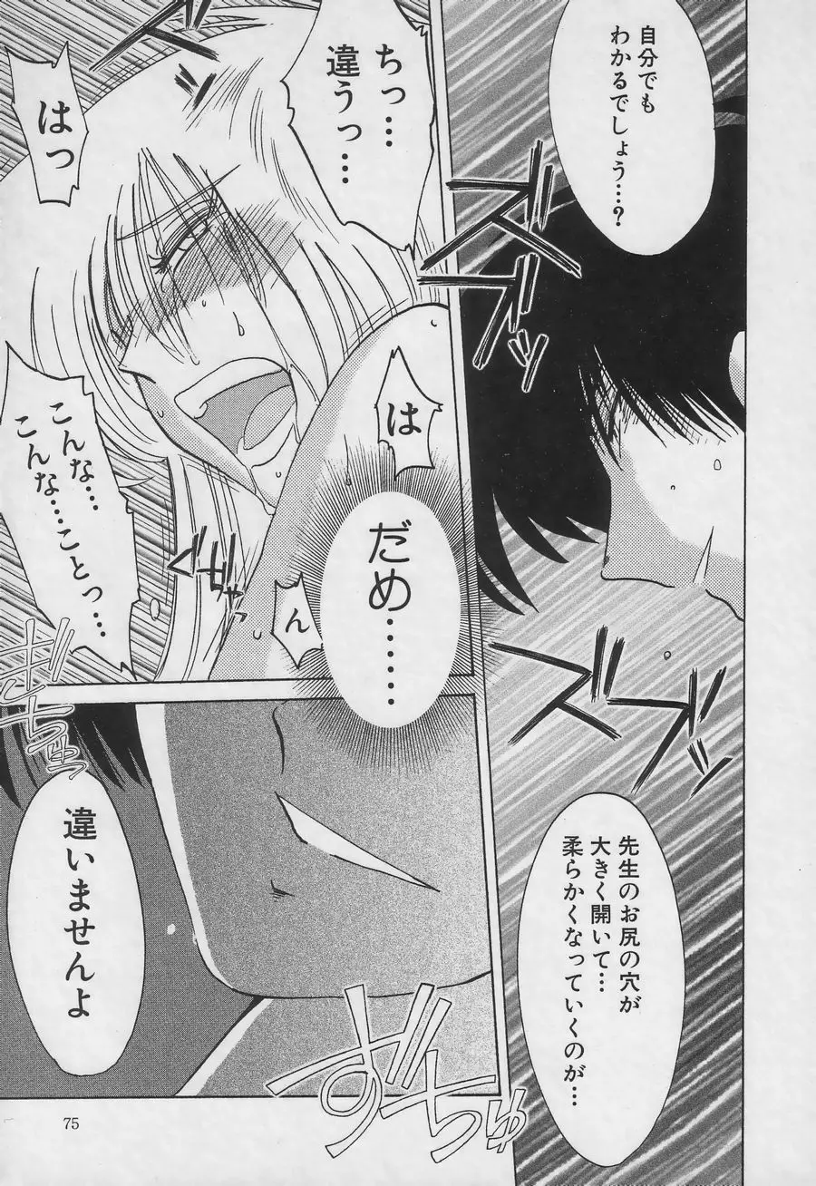 鷹月助教授の淫靡な日々 3 Page.75