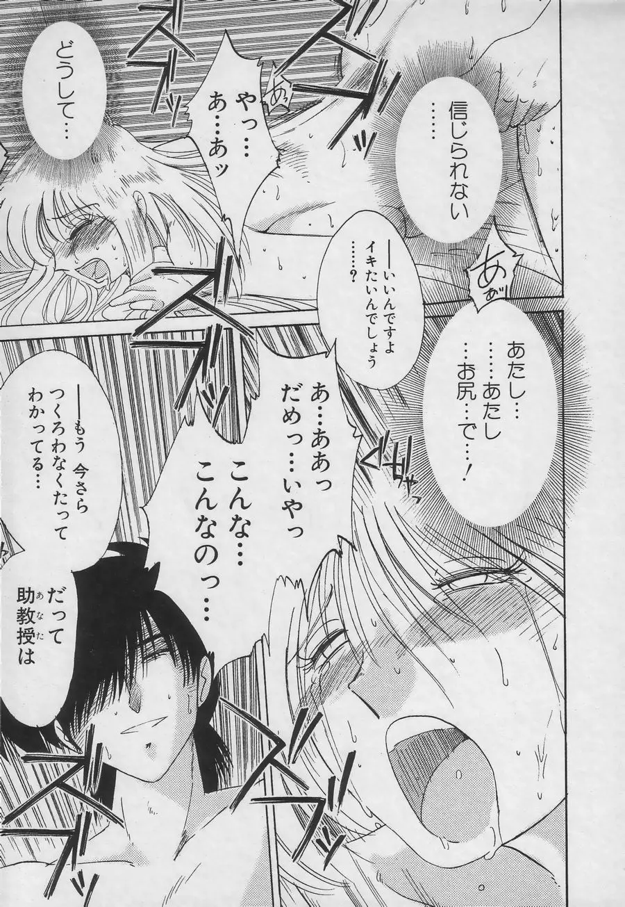 鷹月助教授の淫靡な日々 3 Page.77