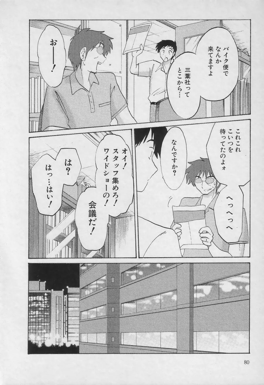 鷹月助教授の淫靡な日々 3 Page.80