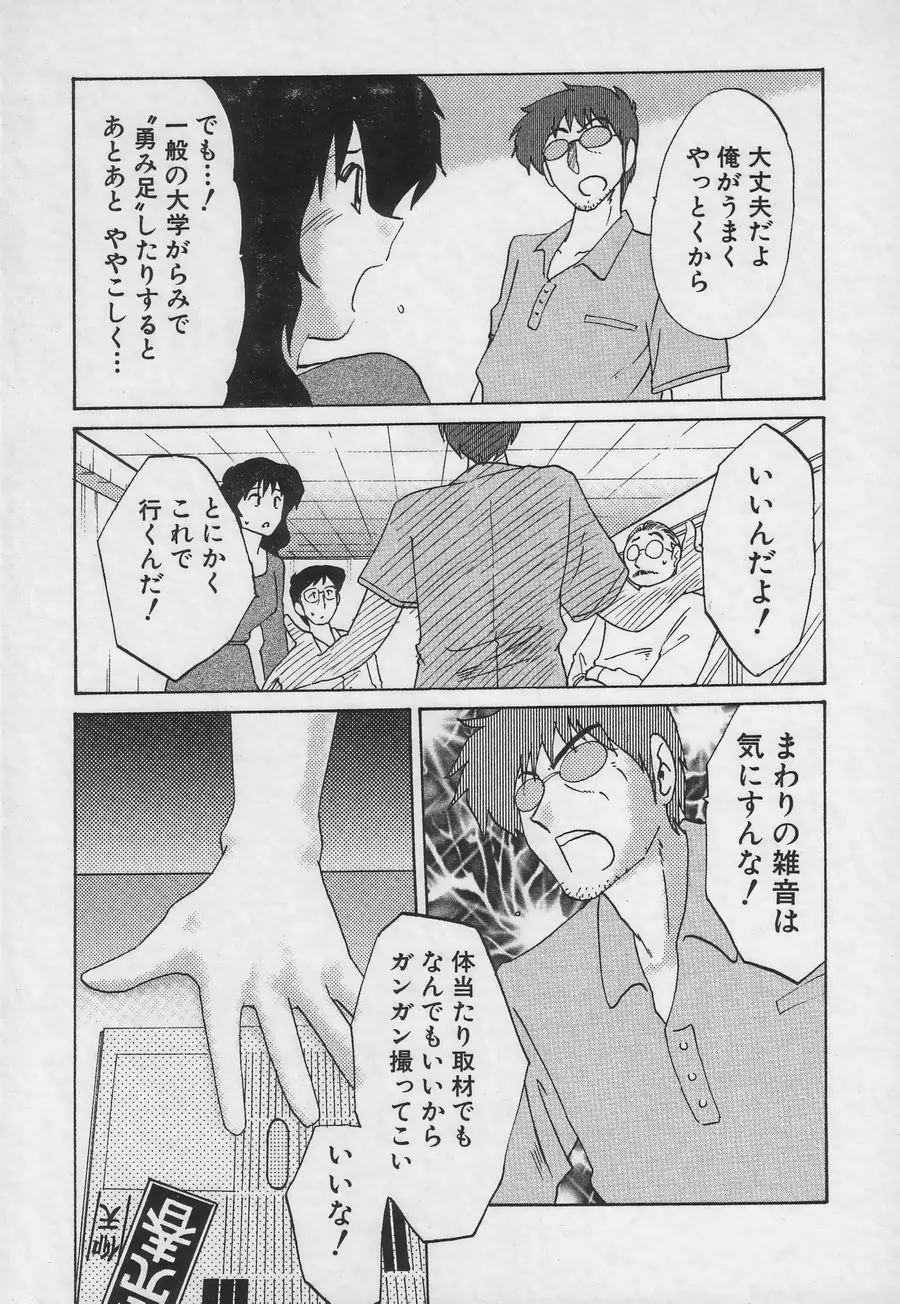 鷹月助教授の淫靡な日々 3 Page.83