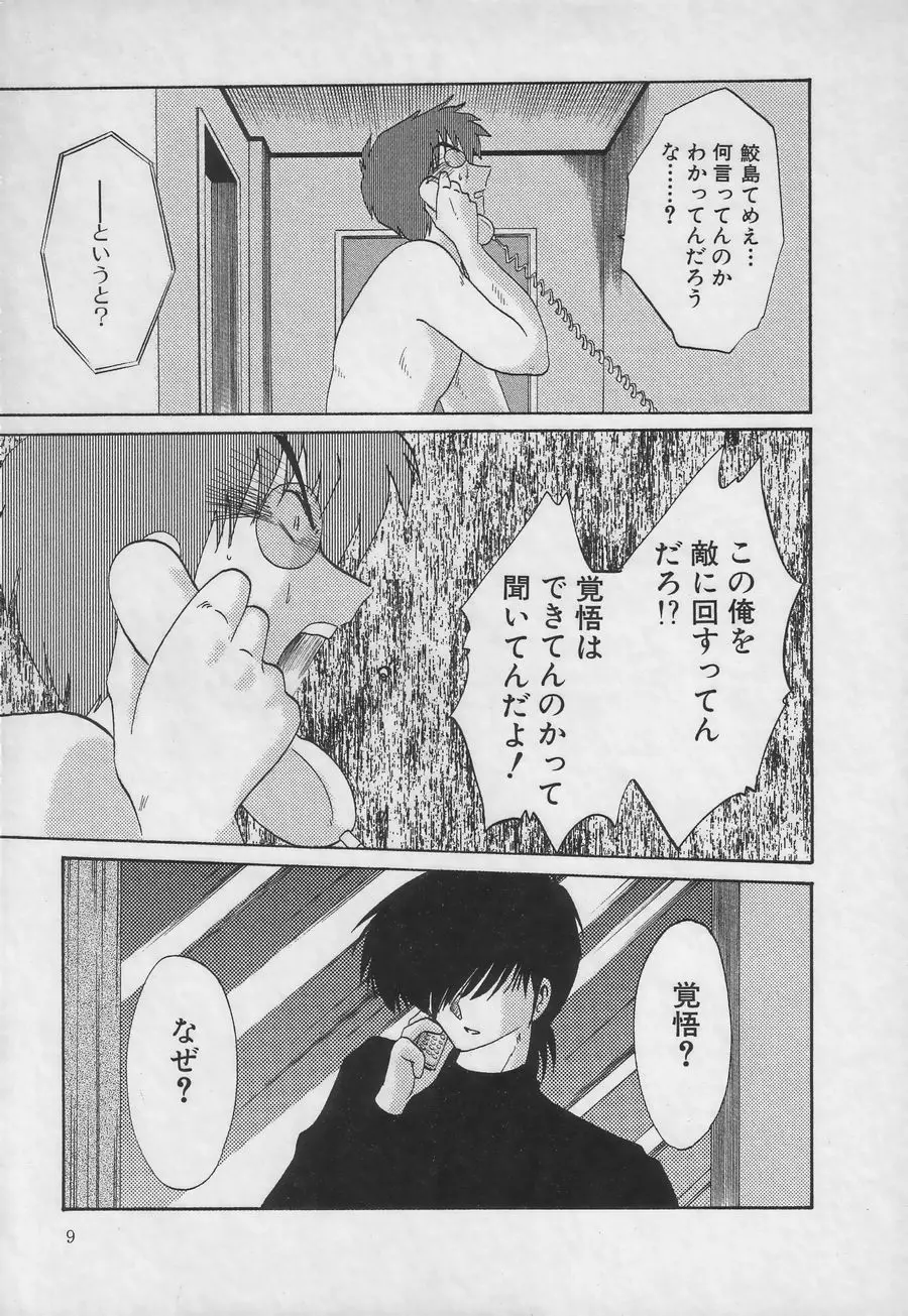 鷹月助教授の淫靡な日々 3 Page.9