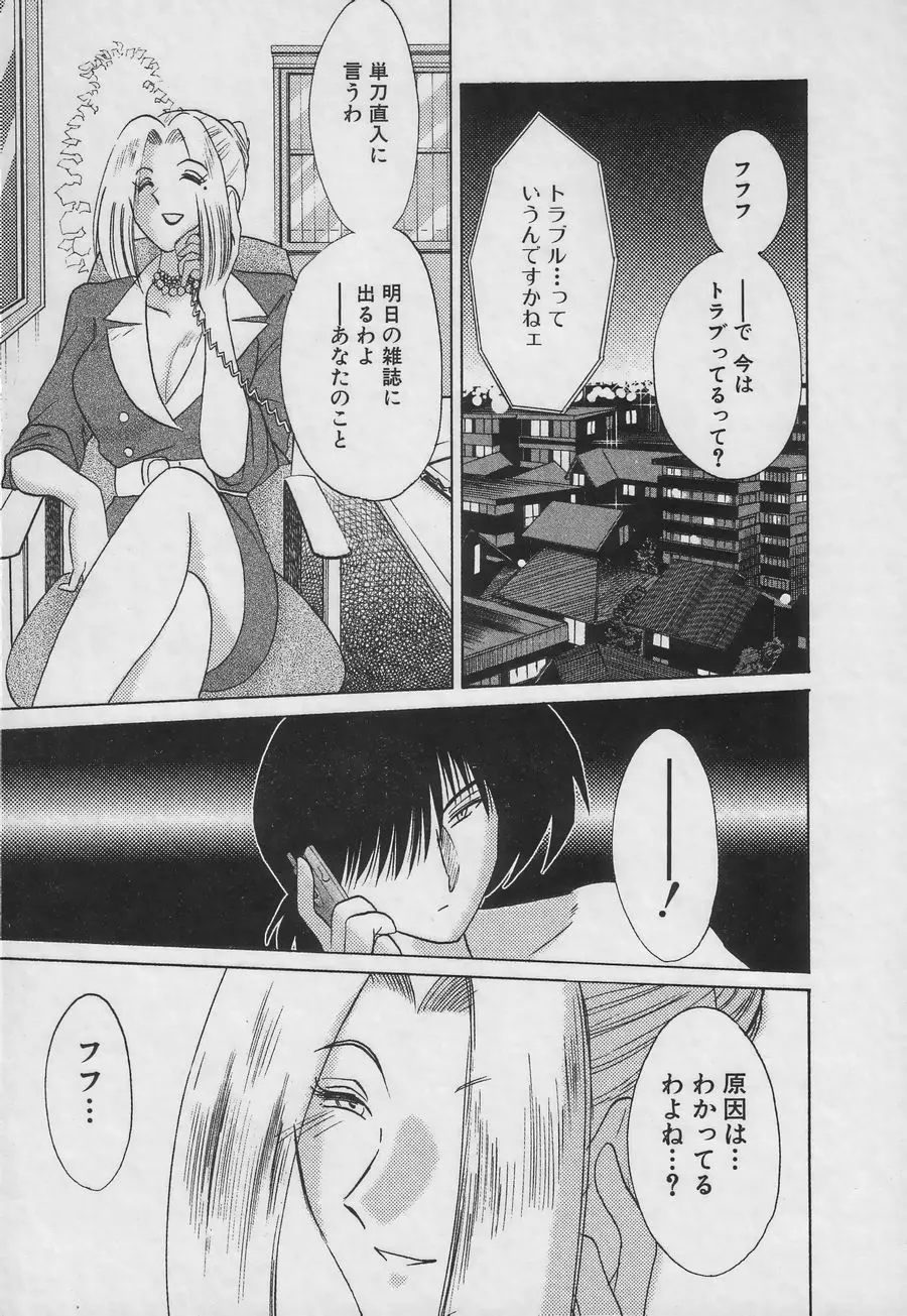 鷹月助教授の淫靡な日々 3 Page.91