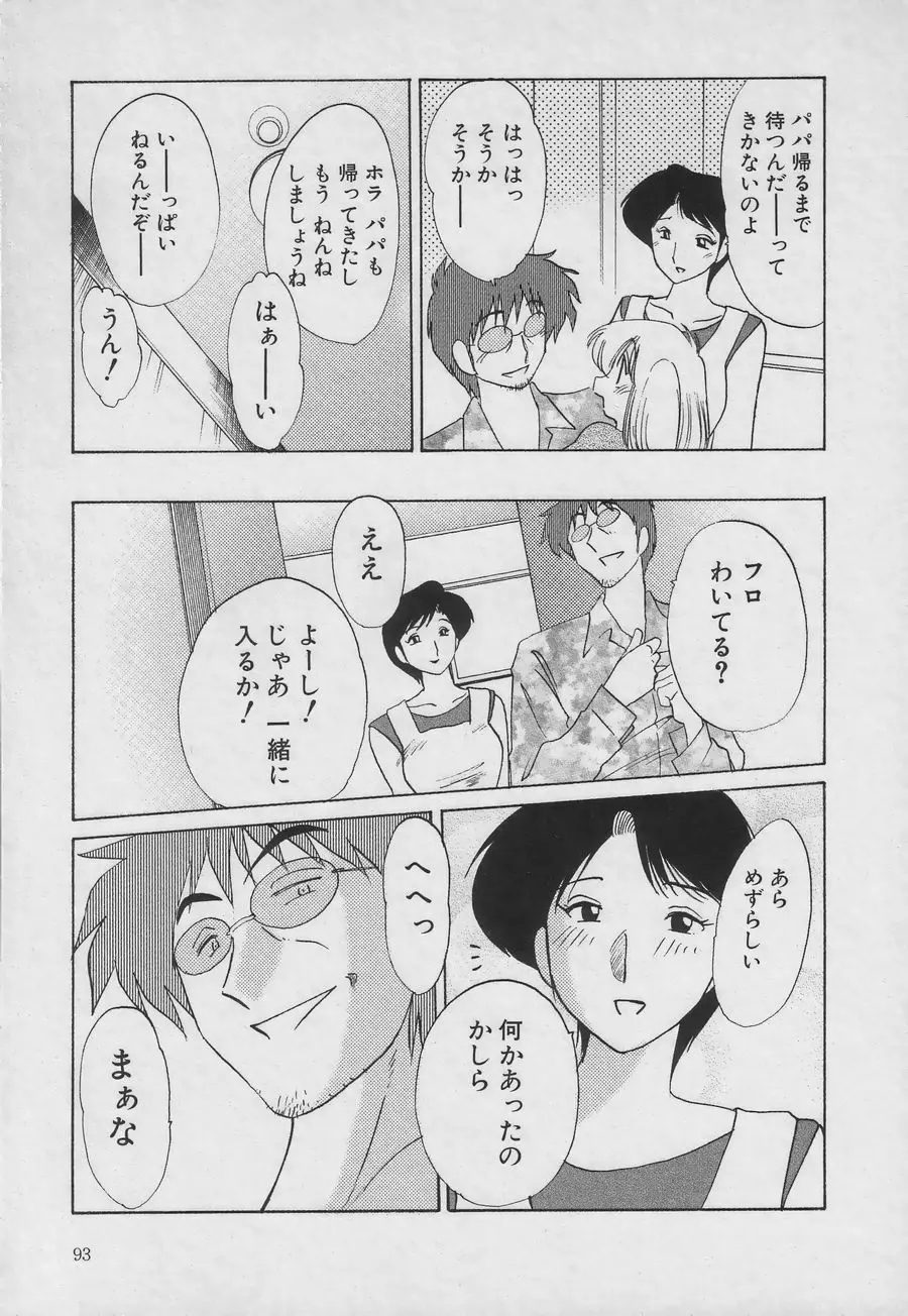 鷹月助教授の淫靡な日々 3 Page.93