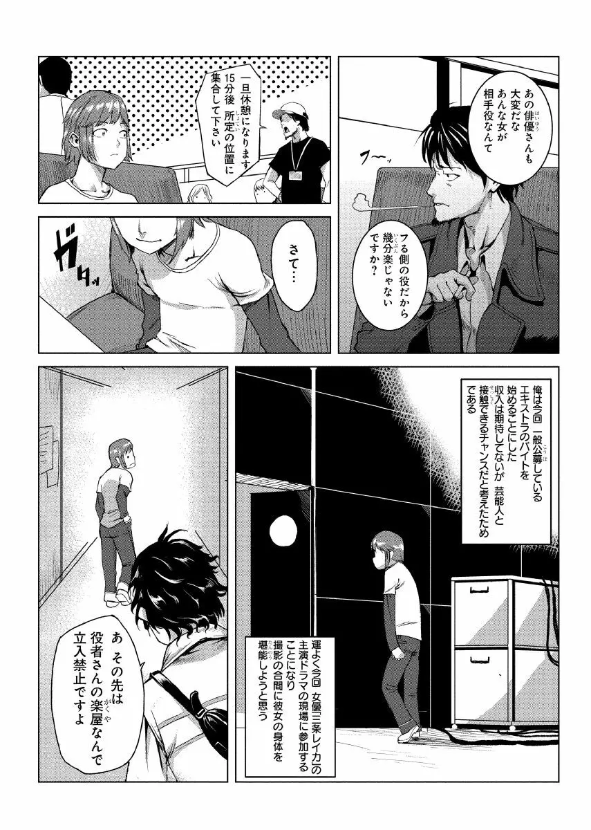 どきどきタイム・パラダイス～さわり放題入れ放題～ 7 Page.5