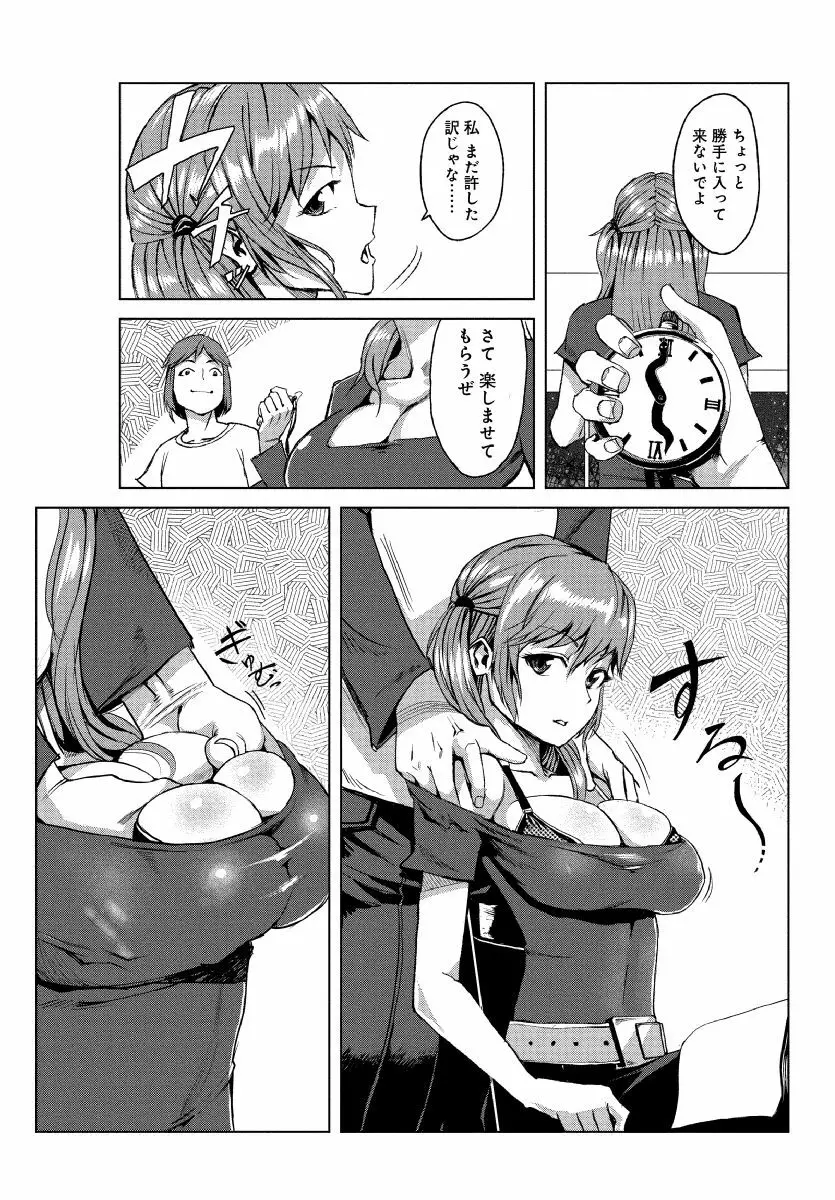 どきどきタイム・パラダイス～さわり放題入れ放題～ 7 Page.7