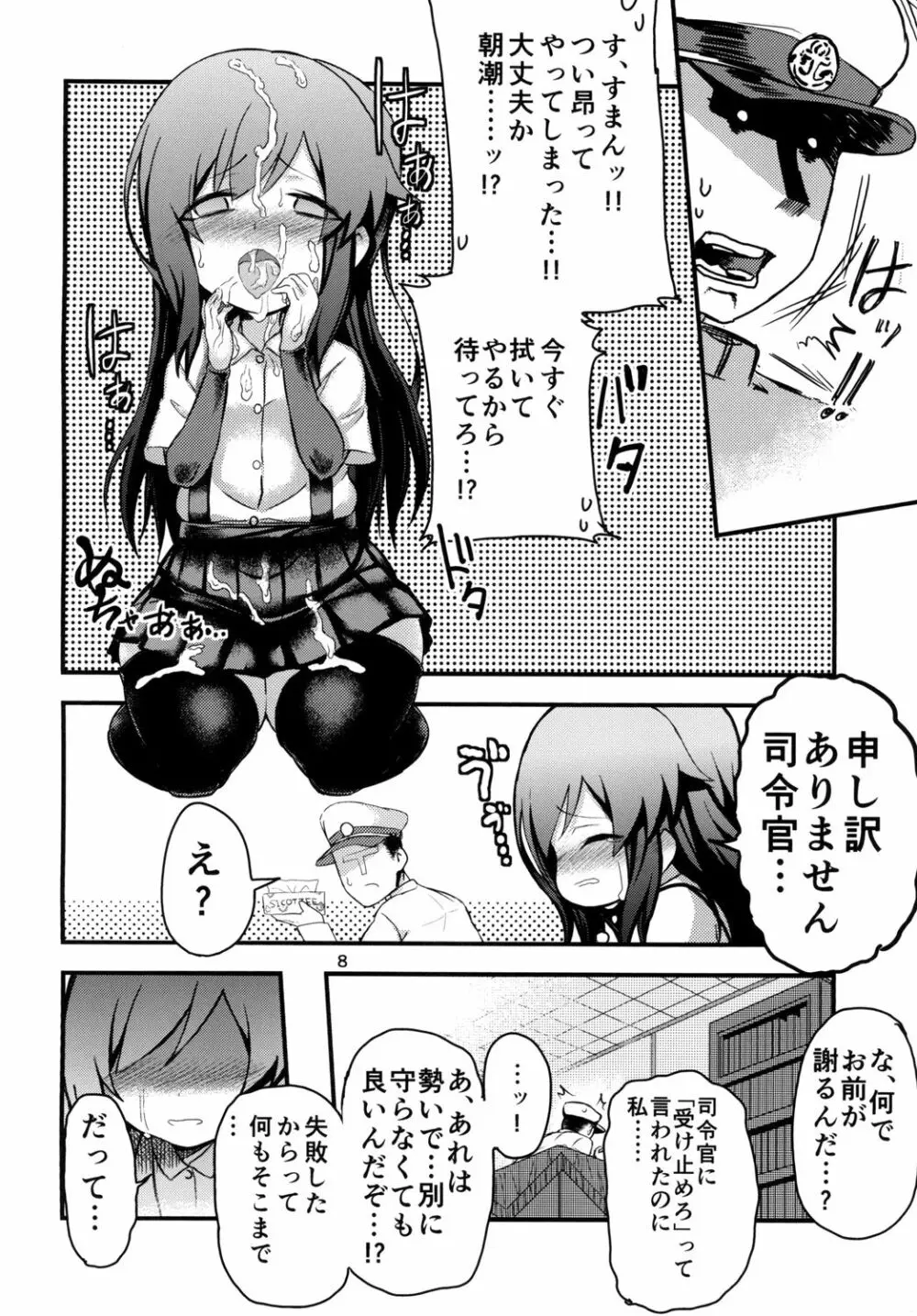 うおおおッ朝潮ッ!朝潮ッッ!! Page.10