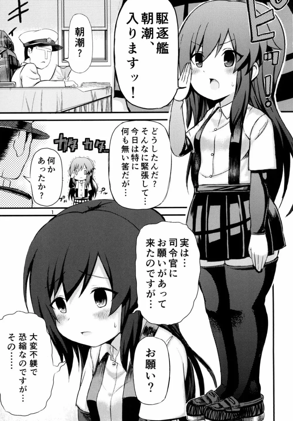 うおおおッ朝潮ッ!朝潮ッッ!! Page.3