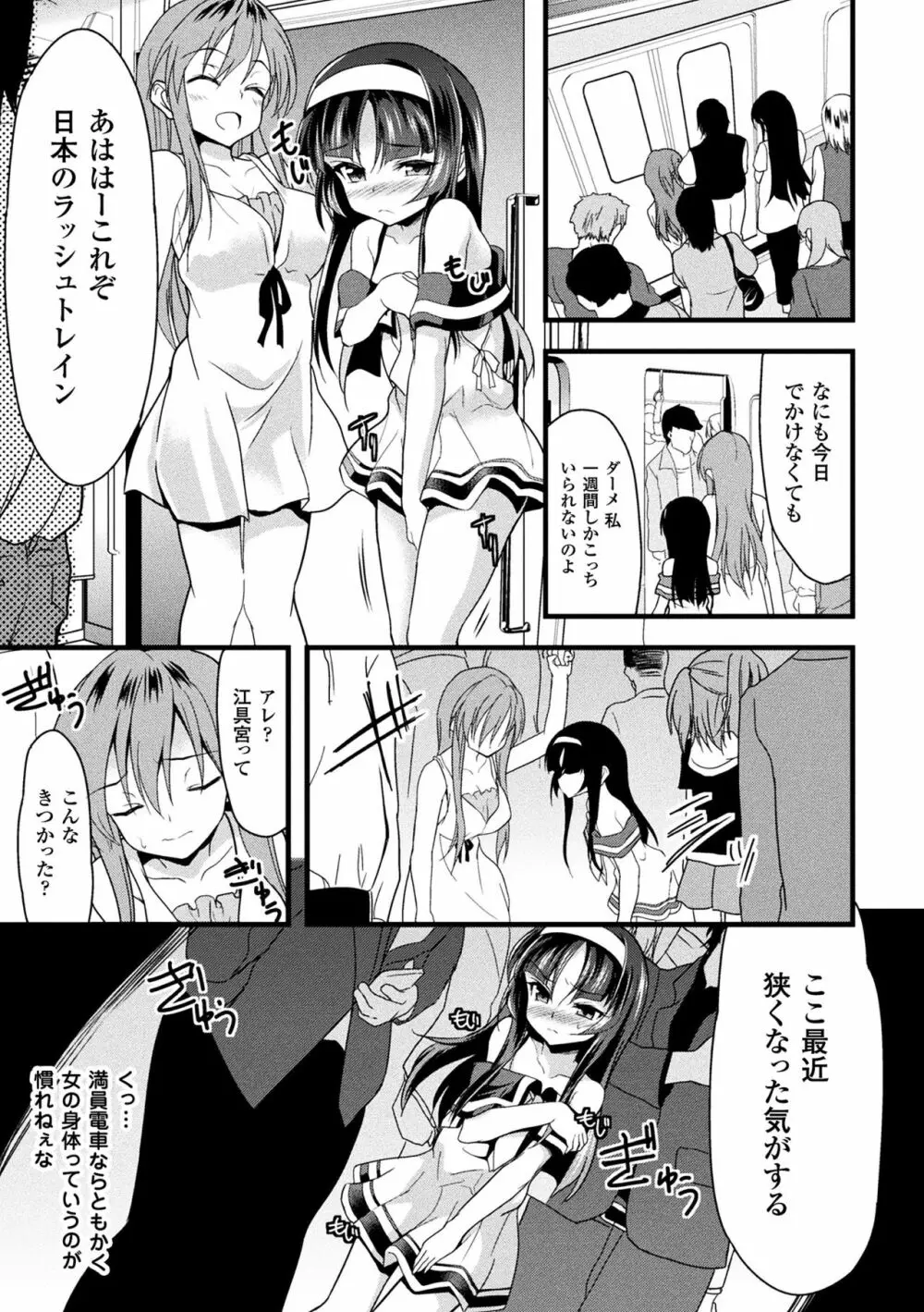 二次元コミックマガジン 性転換した俺が痴漢されてメスイキ絶頂! Vol.2 Page.29