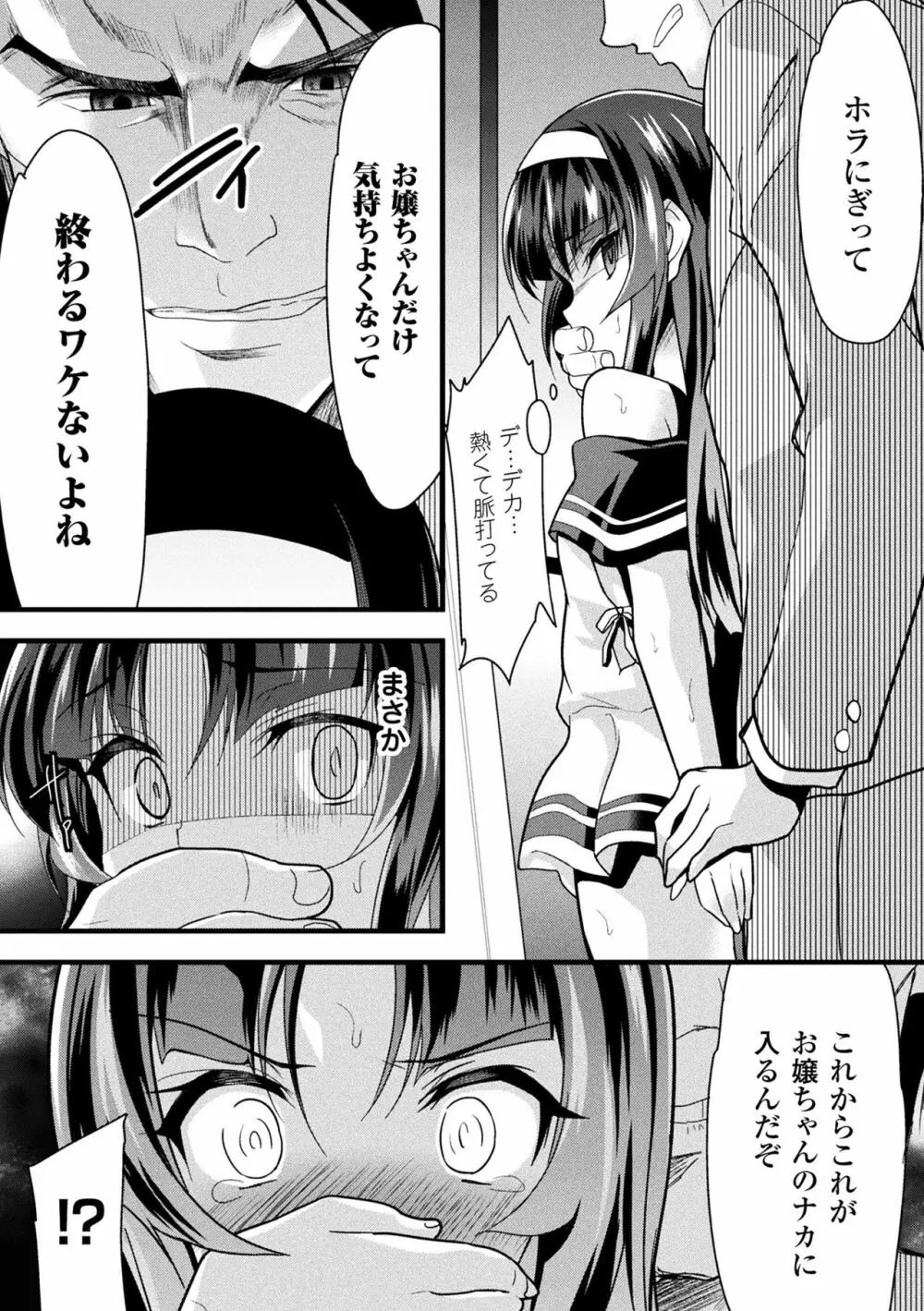 二次元コミックマガジン 性転換した俺が痴漢されてメスイキ絶頂! Vol.2 Page.36