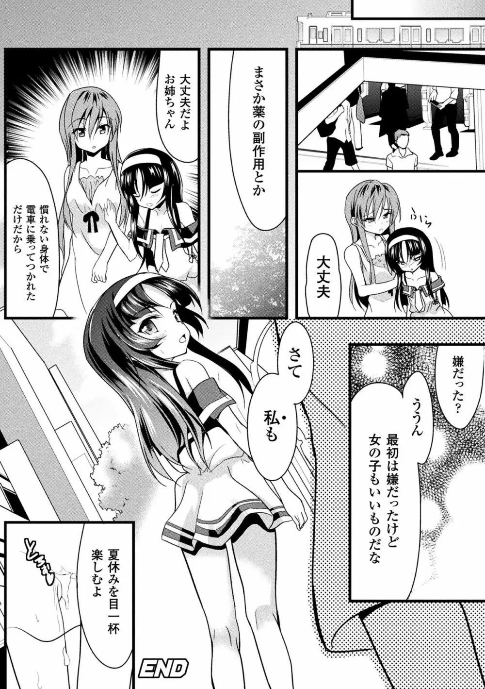 二次元コミックマガジン 性転換した俺が痴漢されてメスイキ絶頂! Vol.2 Page.44