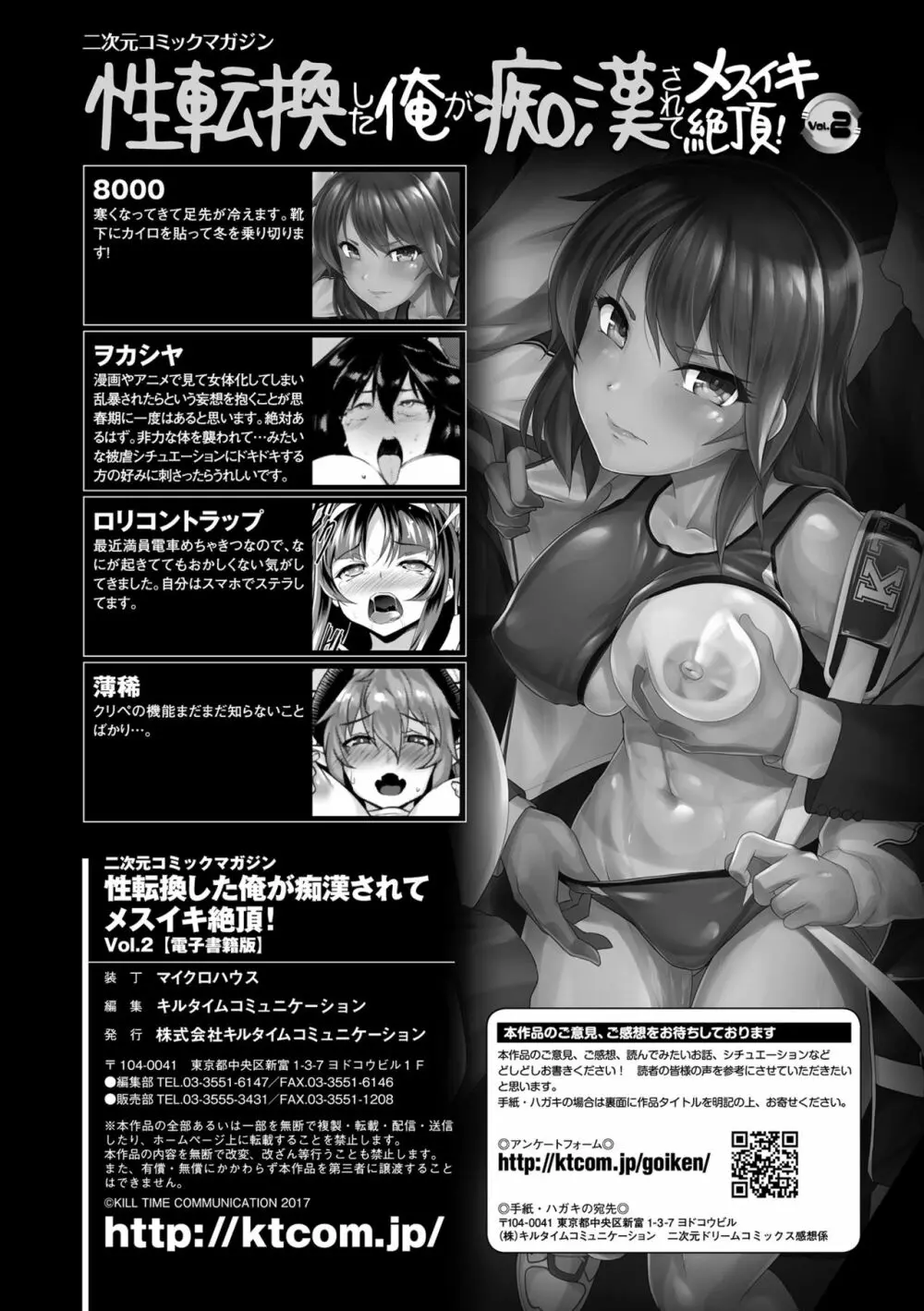 二次元コミックマガジン 性転換した俺が痴漢されてメスイキ絶頂! Vol.2 Page.69