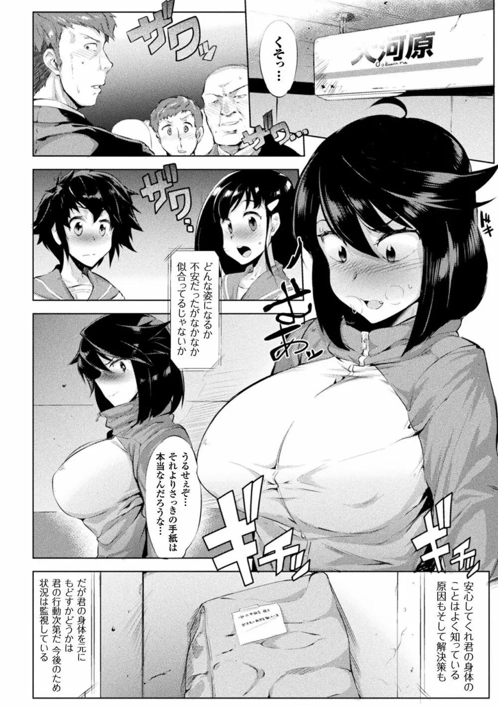 二次元コミックマガジン 性転換した俺が痴漢されてメスイキ絶頂! Vol.2 Page.8