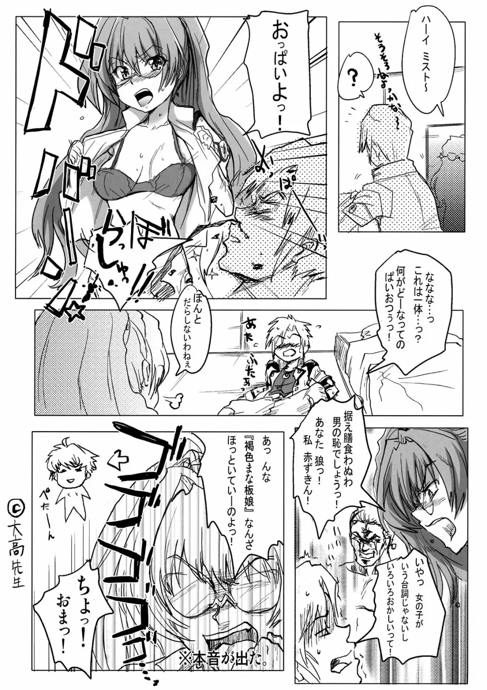 僕の私のスーパーボボッボ大戦K Page.17