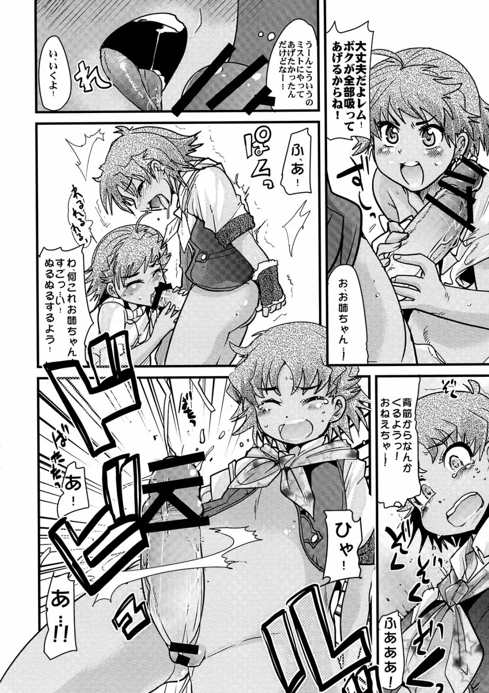 僕の私のスーパーボボッボ大戦K Page.6