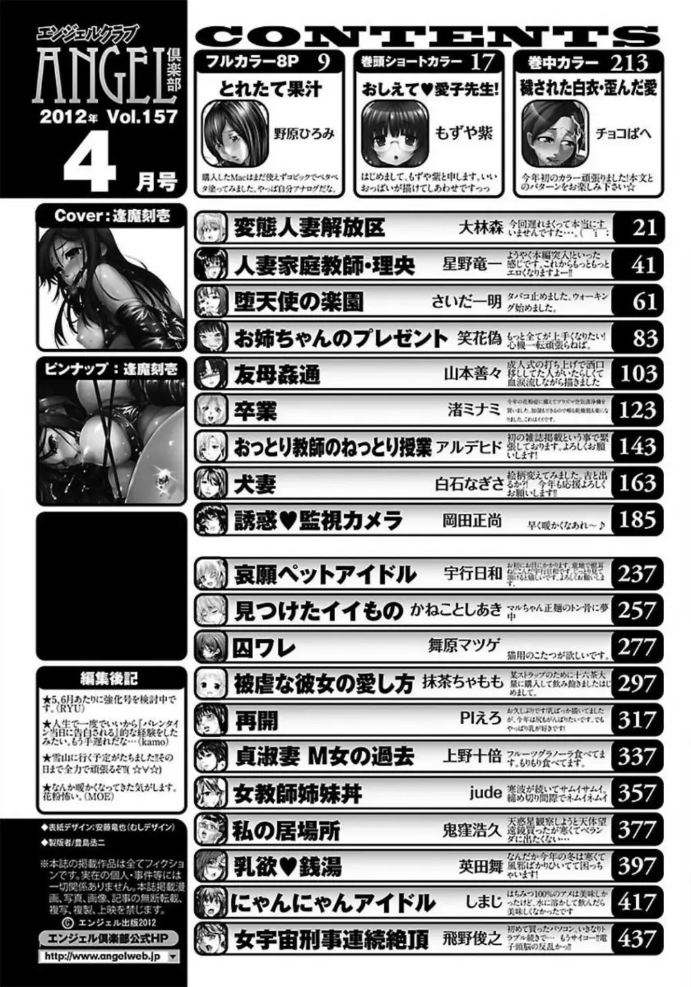 ANGEL 倶楽部 2012年4月号 Page.448