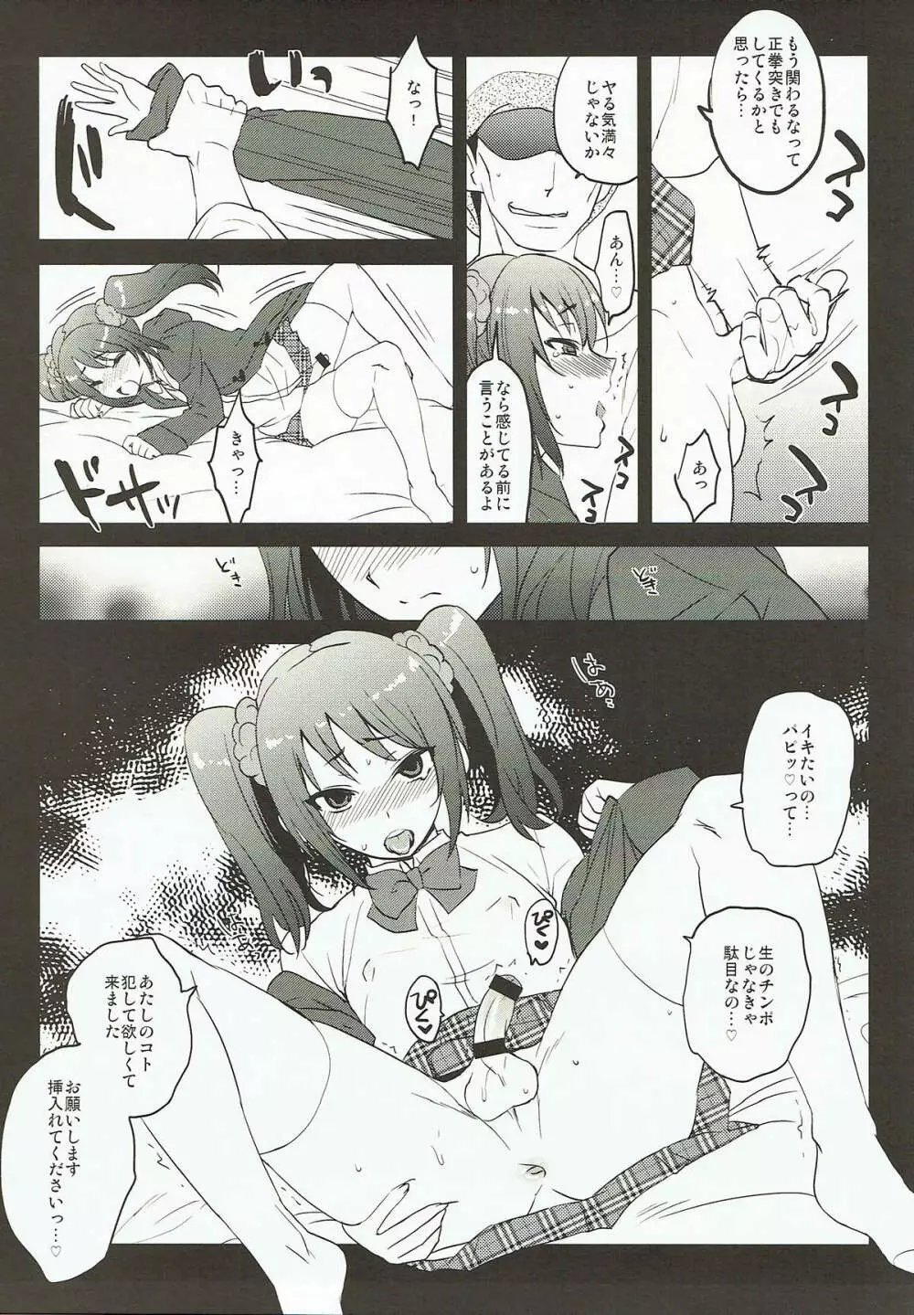 Messlog Page.55