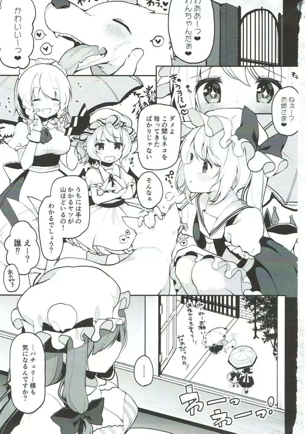 ドスケベペットのパチュリーとガチハメ本気交尾シちゃいました Page.2