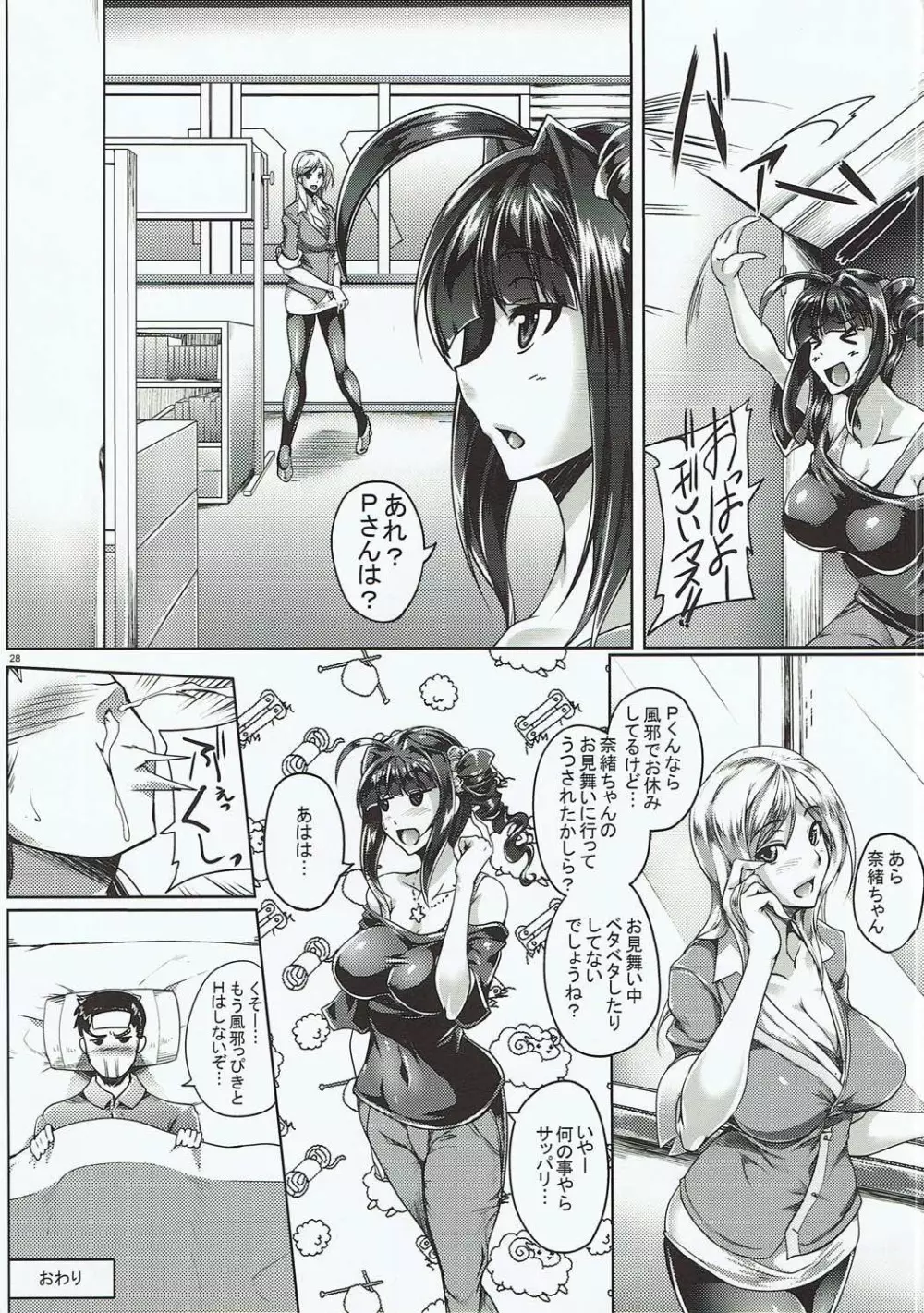 奈緒ちゃん微熱えす・おー・えす!! Page.27