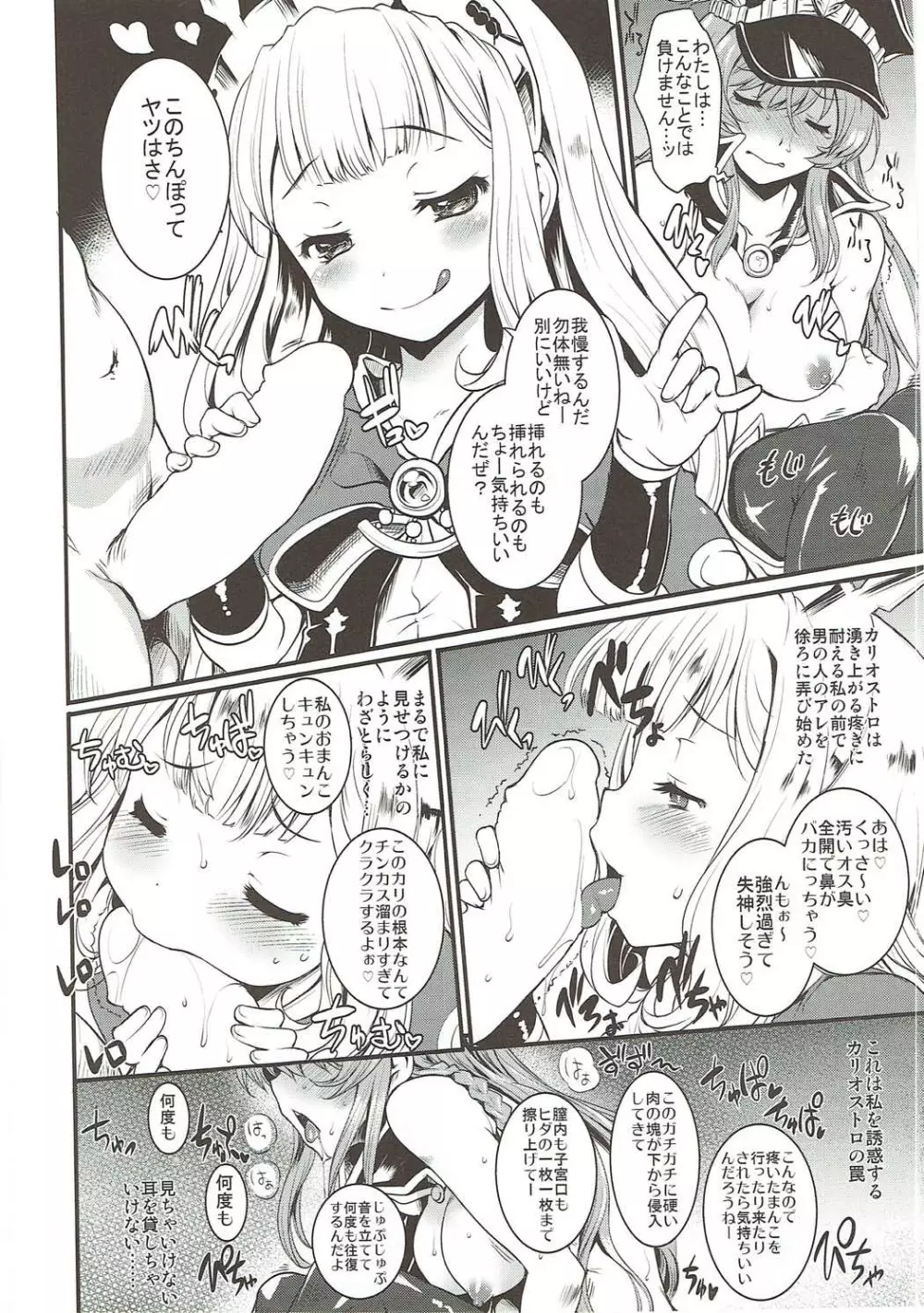 ちつじょなお仕事。 Page.9