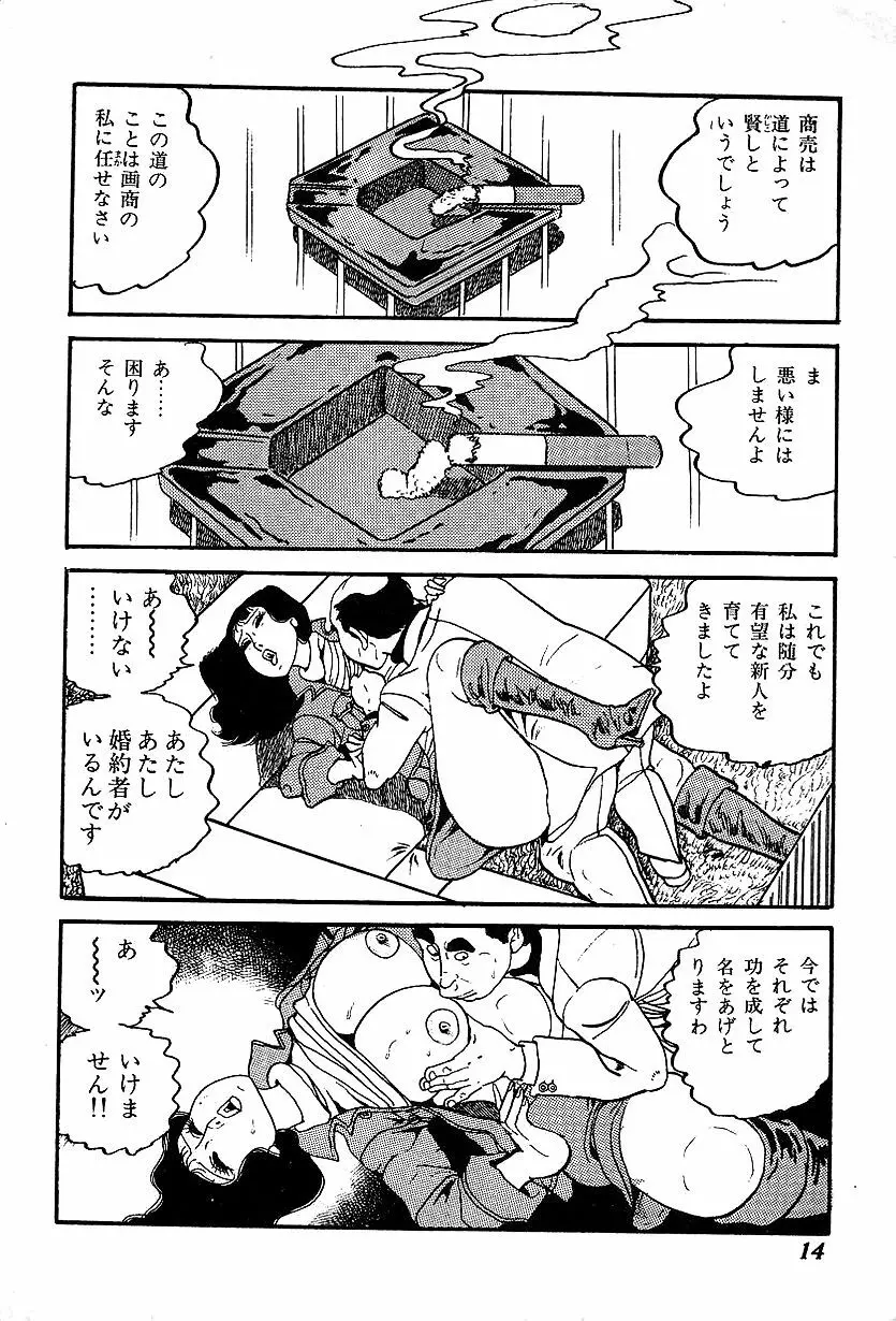 女子大生体験ごっこ Page.16