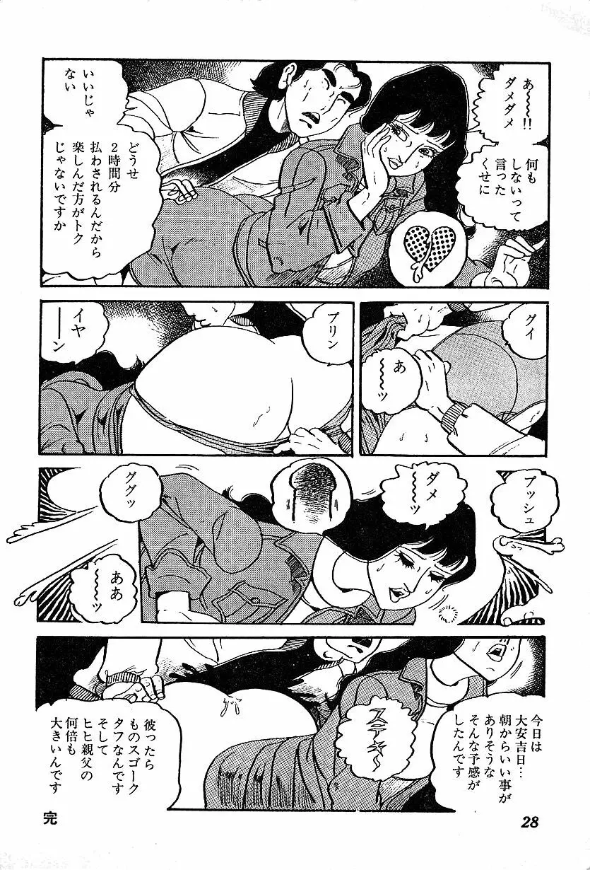 女子大生体験ごっこ Page.30