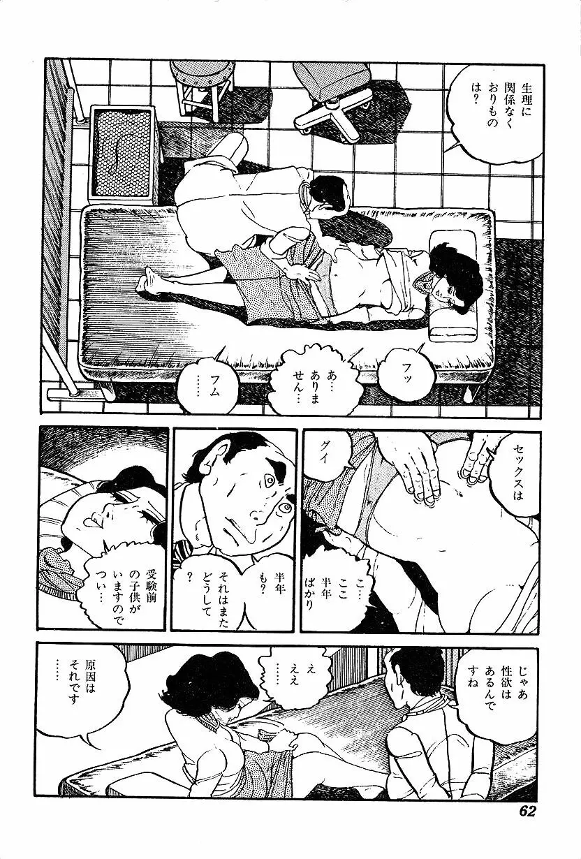 女子大生体験ごっこ Page.64