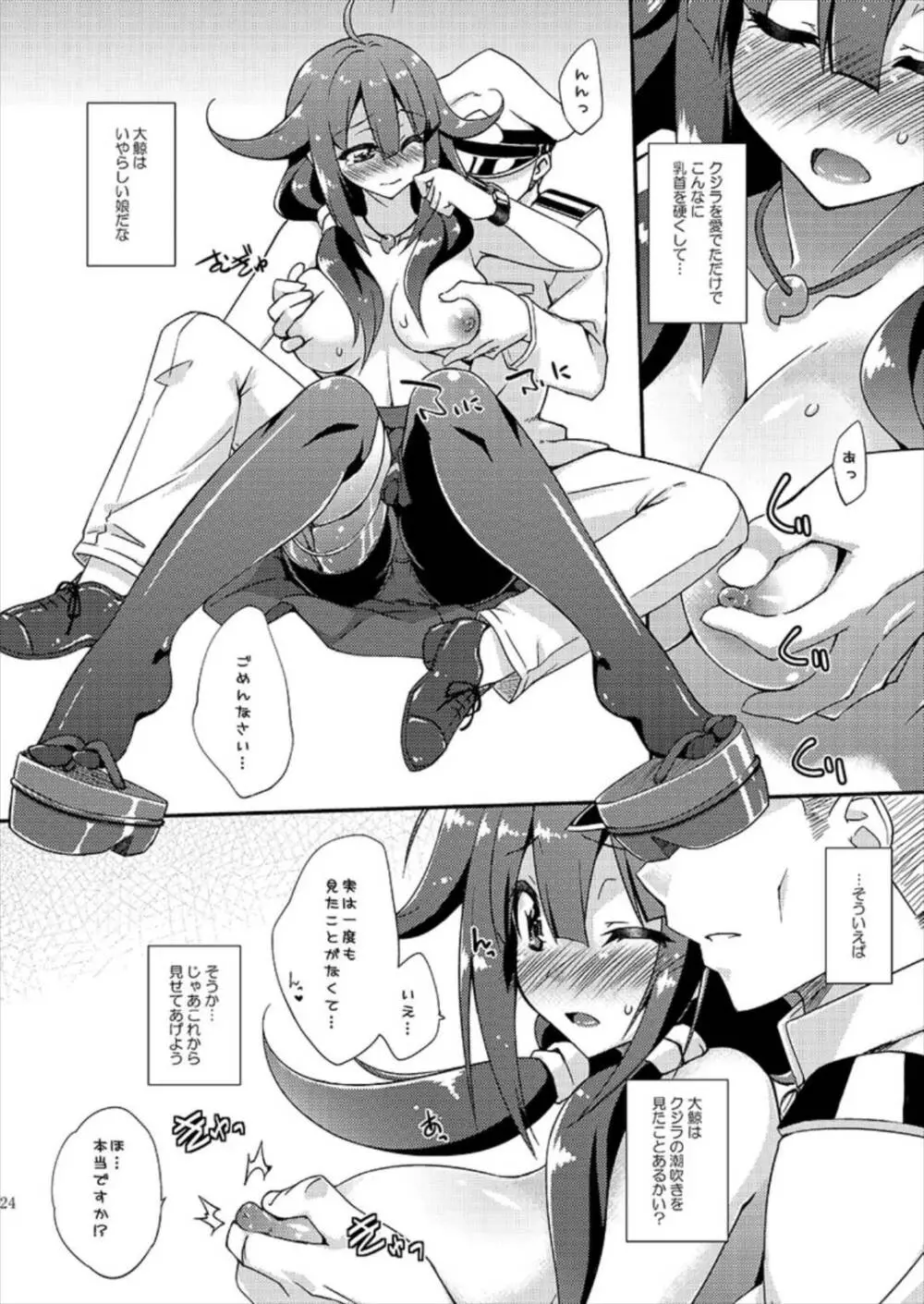 フルーツジャムの艦詰 おまけ本まとめ+ Page.23