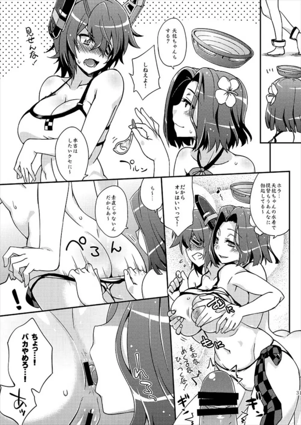 フルーツジャムの艦詰 おまけ本まとめ+ Page.30