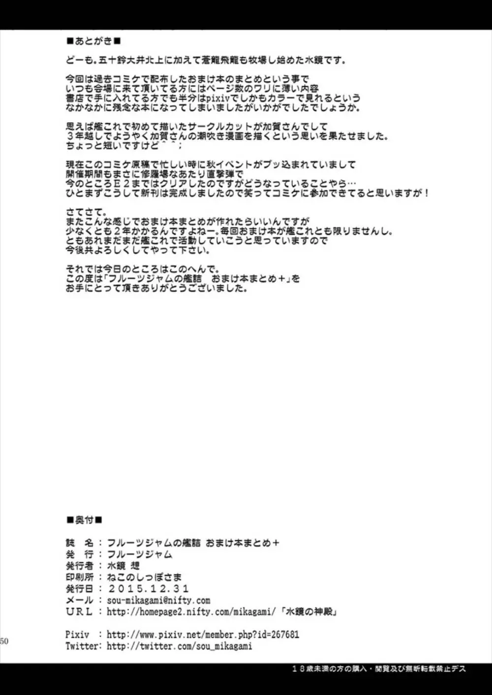 フルーツジャムの艦詰 おまけ本まとめ+ Page.49