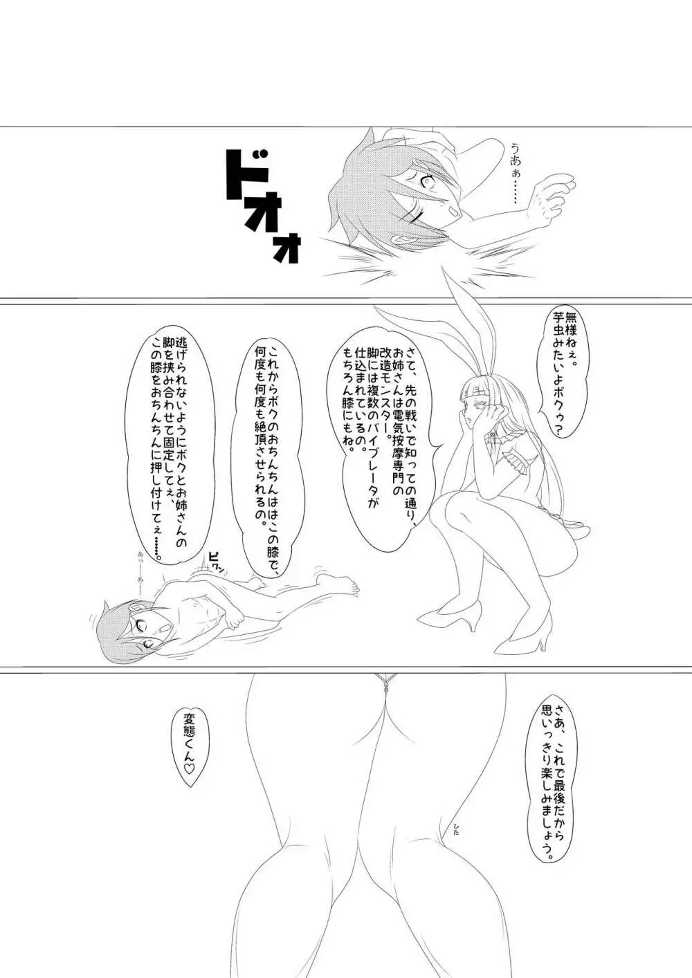 淫膝１９ページ（ほぼ線画） Page.19