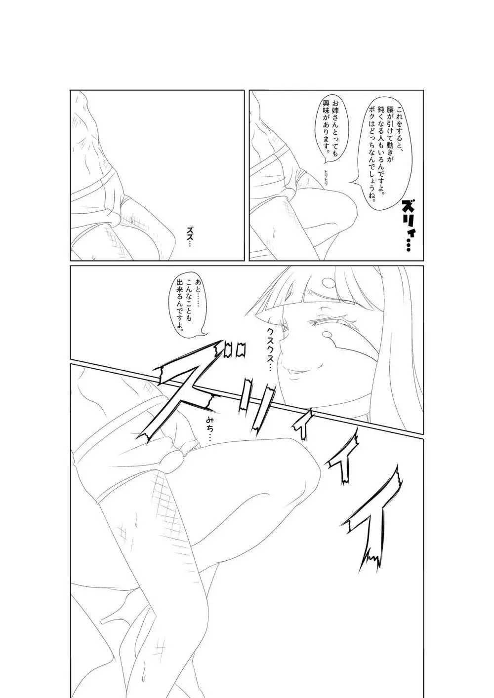 淫膝１９ページ（ほぼ線画） Page.9