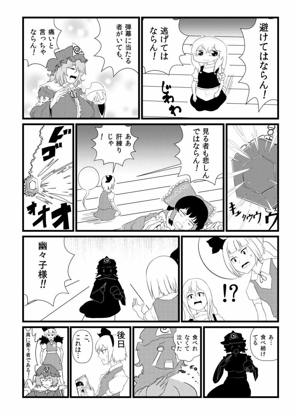 東方板としあき合同誌5 Page.4