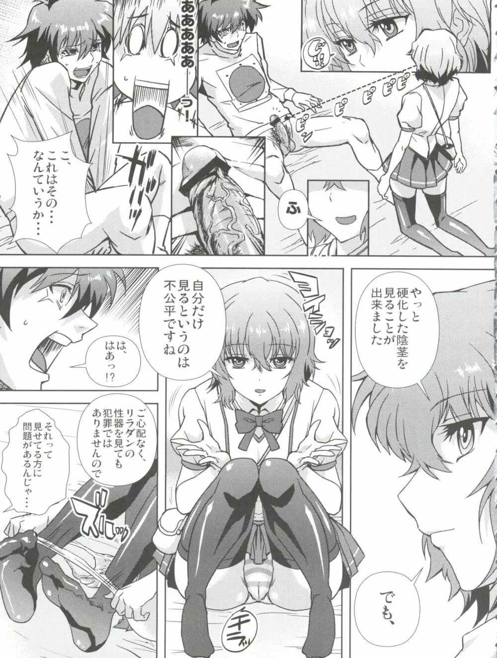 どうぞうしろから魔王さま Page.13