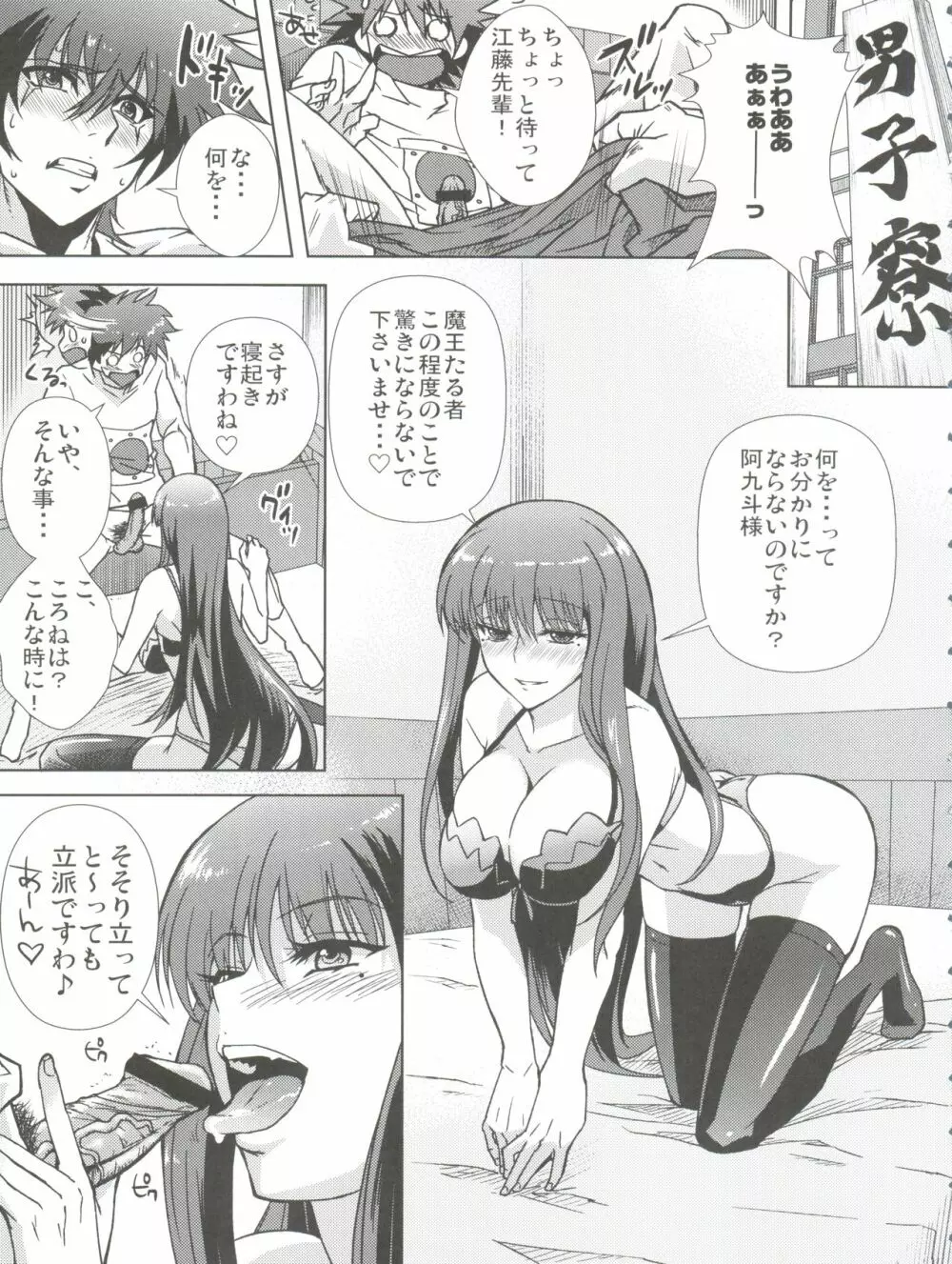 どうぞうしろから魔王さま Page.5