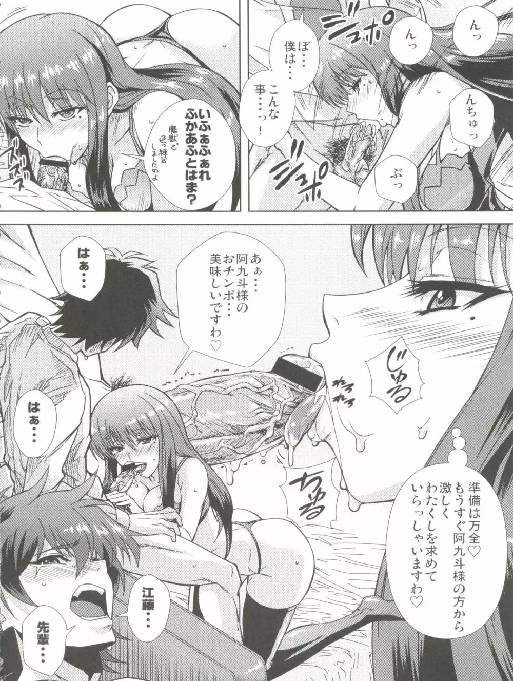 どうぞうしろから魔王さま Page.6