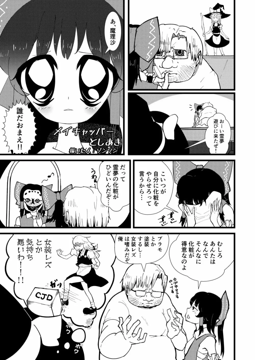 東方板としあき合同誌6 Page.6