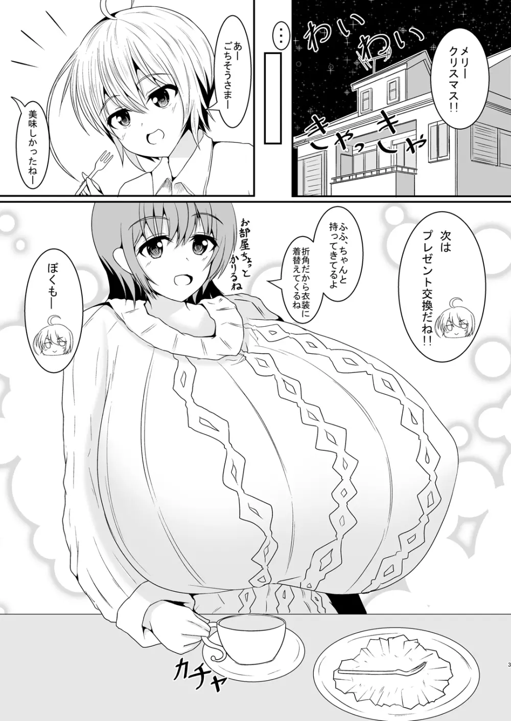 おっきなOPPAI!! Page.3