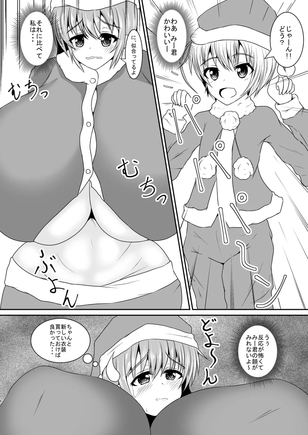 おっきなOPPAI!! Page.6