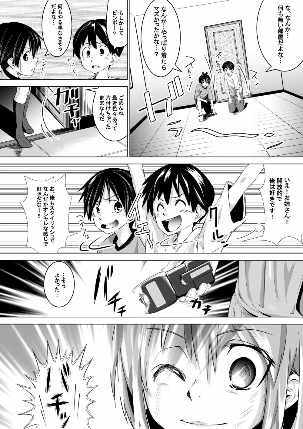 良い姉ちゃん Page.5