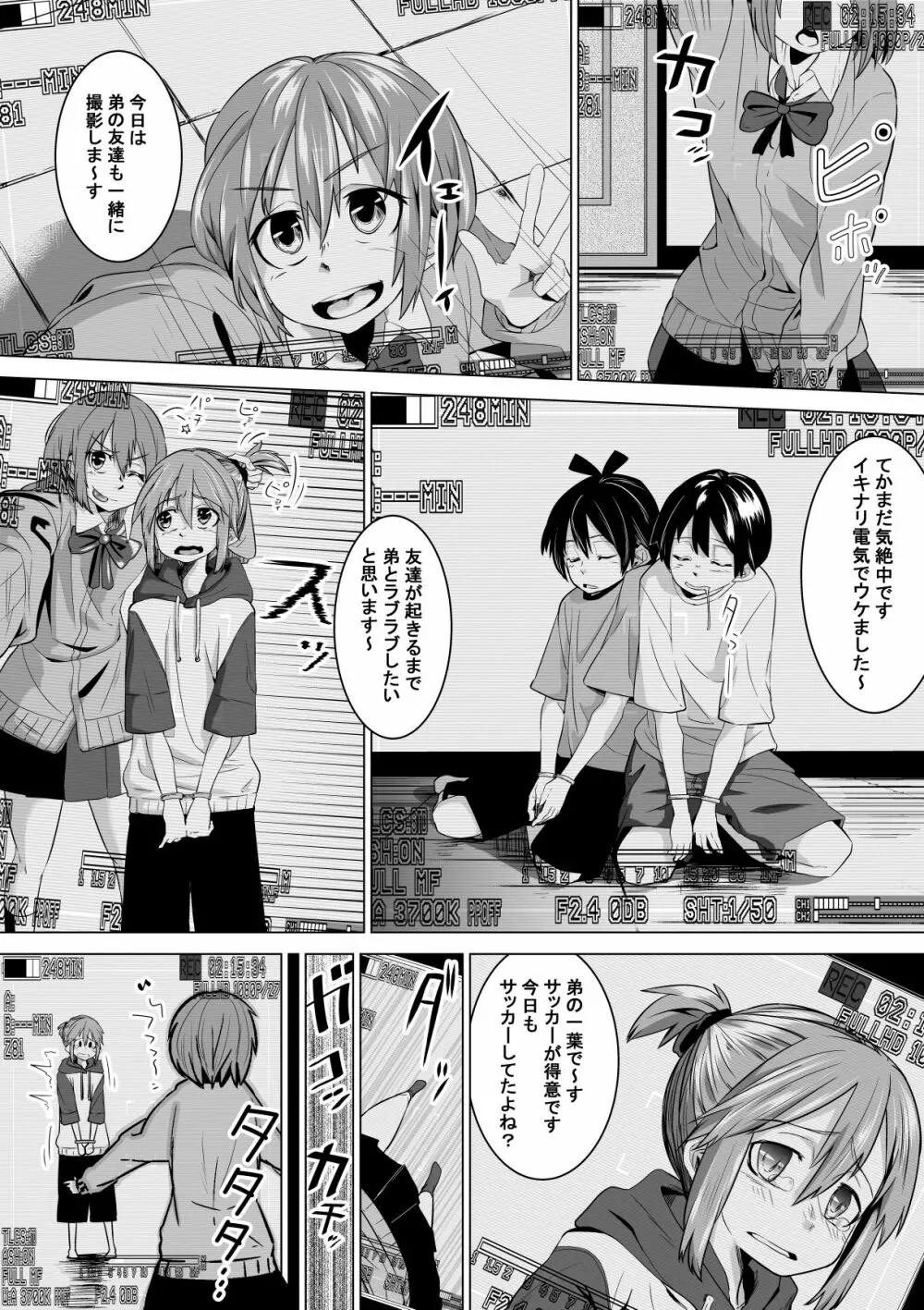 良い姉ちゃん Page.6