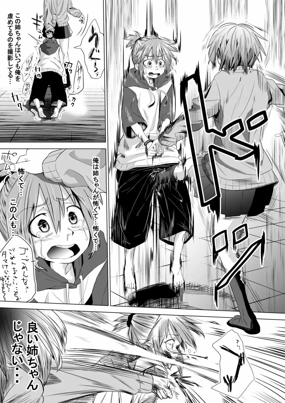 良い姉ちゃん Page.7