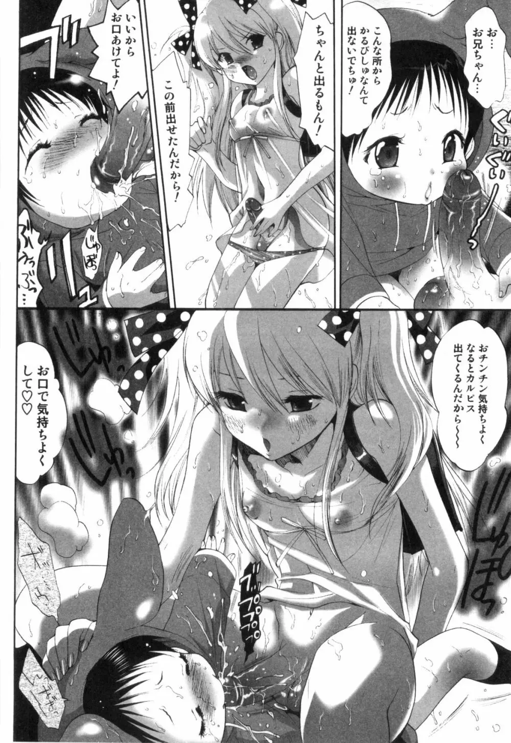 みだらなボクら Page.115