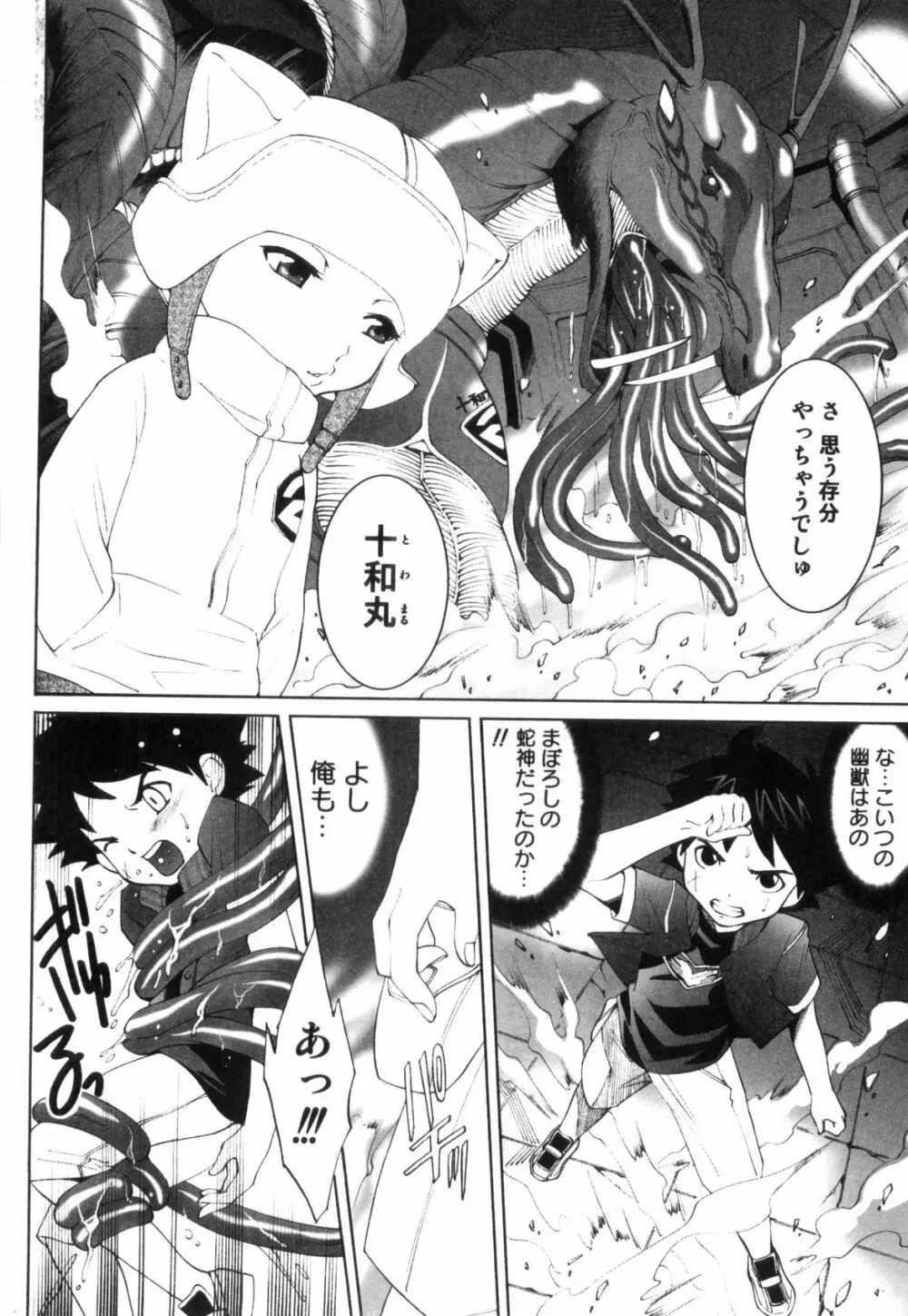 みだらなボクら Page.127