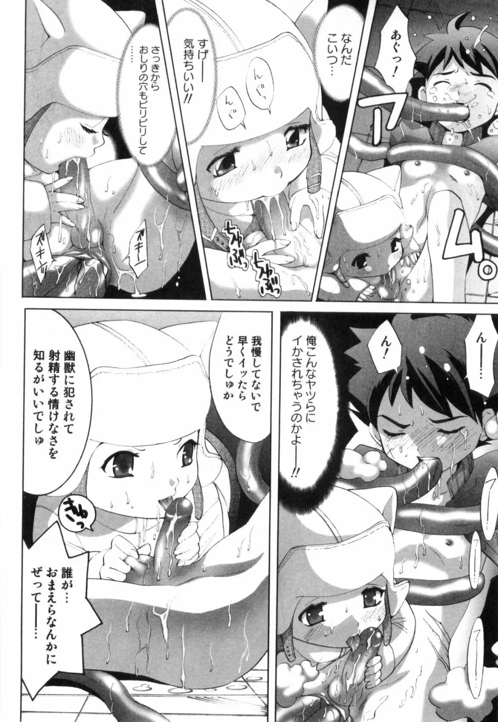 みだらなボクら Page.131