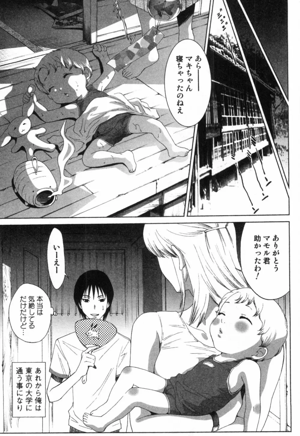 みだらなボクら Page.150