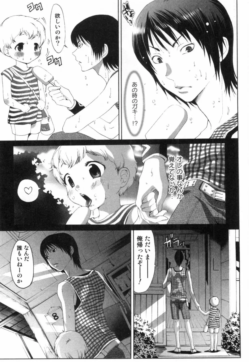 みだらなボクら Page.152